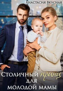 Книга Столичный 