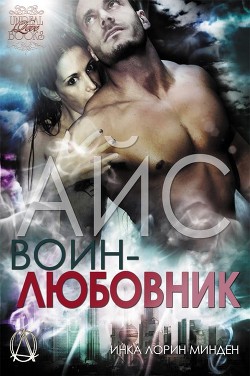 Книга Айс (ЛП)