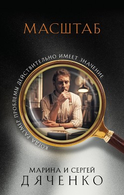 Книга Масштаб