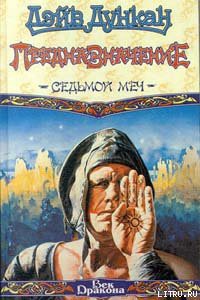 Книга Предназначение