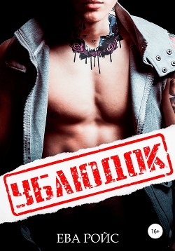 Книга Ублюдок