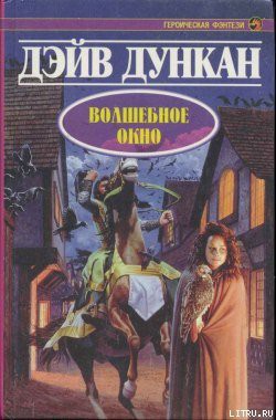 Книга Волшебное окно