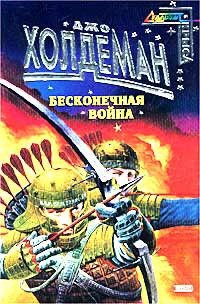 Книга Бесконечная война