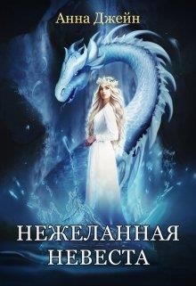 Читать онлайн книгу Звезда Чёрного Дракона (СИ) автор Джейн Анна Книга Звезда Чёрного Дракона (СИ)