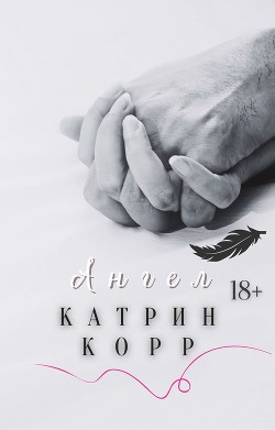 Книга Ангел