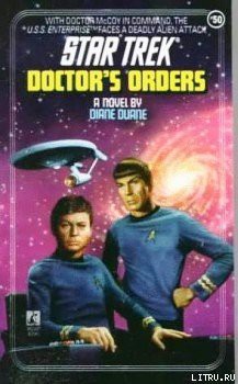 Читать онлайн книгу Врачебные предписания автор Дуэйн Диана Книга Врачебные предписания