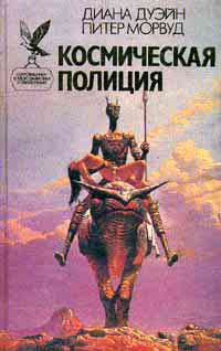 Читать онлайн книгу Полнолуние автор Морвуд Питер Книга Полнолуние