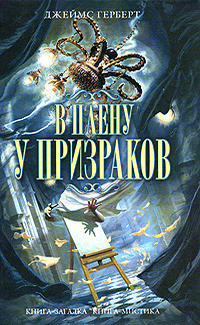 Книга В плену у призраков