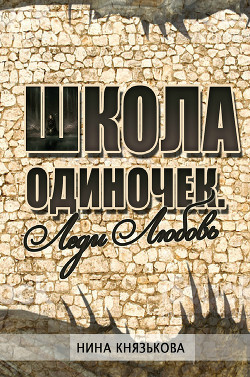Книга Леди Любовь