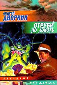 Читать онлайн книгу Голому рубаха автор Дворник Андрей Книга Голому рубаха