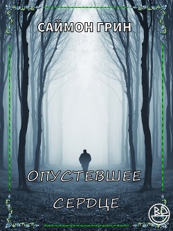 Читать онлайн книгу Опустевшее сердце (ЛП) автор Грин Саймон Книга Опустевшее сердце (ЛП)