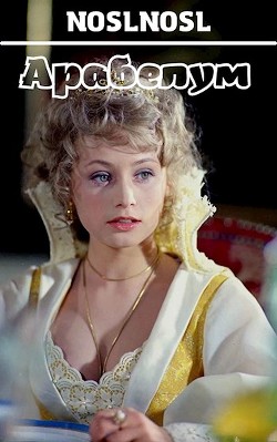 Читать онлайн книгу Арабелум (СИ) автор Книга Арабелум (СИ)