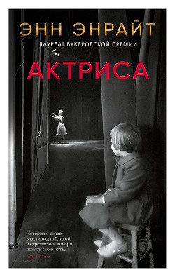 Книга Актриса