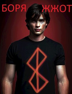 Книга Боря жжот!!! (СИ)