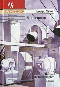 Книга В опасности