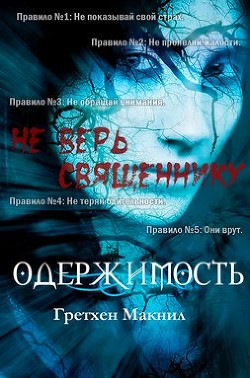 Книга Одержимость (ЛП)