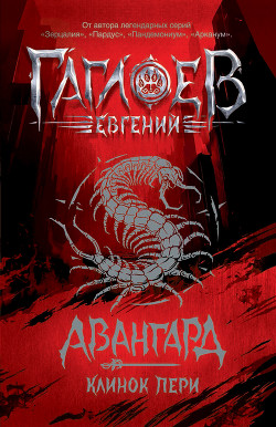 Книга Клинок пери