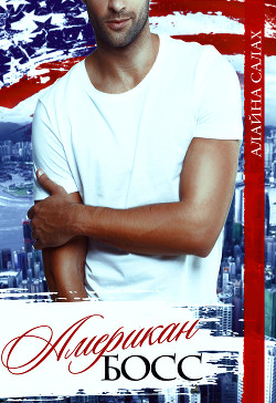 Книга Американ Босс