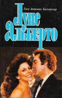 Читать онлайн книгу Луис Альберто автор Бальтазар Хосе Антонио Книга Луис Альберто