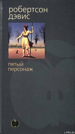 Книга Пятый персонаж