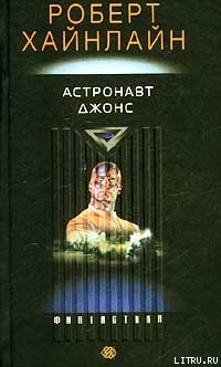 Книга Астронавт Джонс