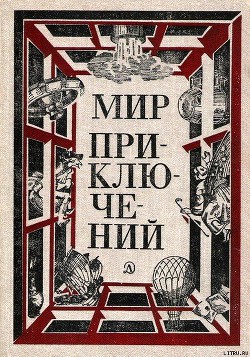 Читать онлайн книгу Аленкин Астероид автор Дымов Феликс Яковлевич Книга Аленкин Астероид