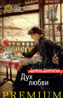 Книга Дух любви
