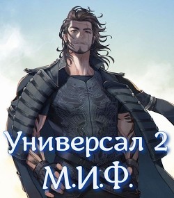 Читать онлайн книгу М.И.Ф. (СИ) автор Книга М.И.Ф. (СИ)