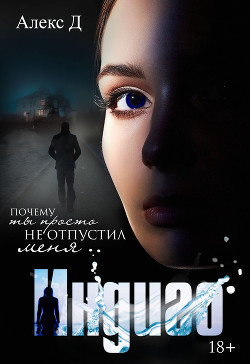 Читать онлайн книгу Индиго автор Книга Индиго