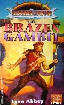 Книга Медный гамбит
