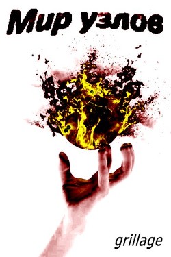 Читать онлайн книгу Академия (СИ) автор Книга Академия (СИ)