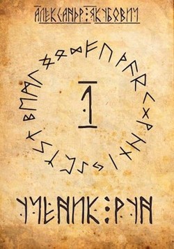 Книга Ученик Рун (СИ)