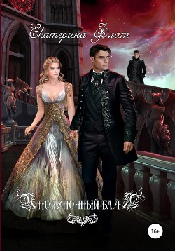 Книга Полуночный бал