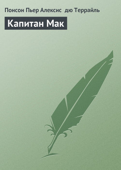 Книга Капитан Мак