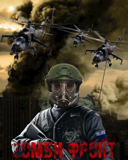 Читать онлайн книгу Зомби фронт (СИ) автор Янг Павел Книга Зомби фронт (СИ)
