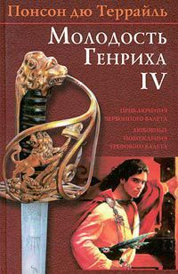 Книга Похождения валета треф