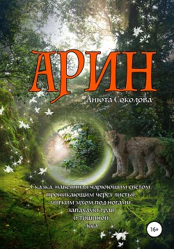Книга Арин