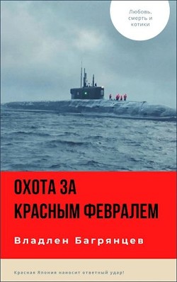 Читать онлайн книгу Охота за Книга Охота за