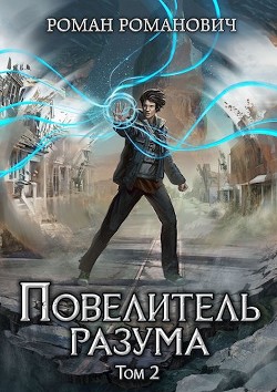 Книга В поисках ответов (СИ)