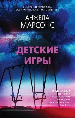 Книга Детские игры