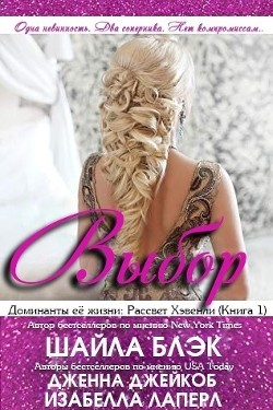 Книга Выбор (ЛП)