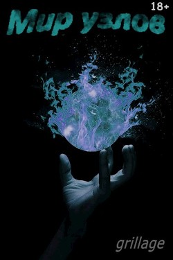 Читать онлайн книгу Фестиваль под чужую мелодию (СИ) автор Книга Фестиваль под чужую мелодию (СИ)