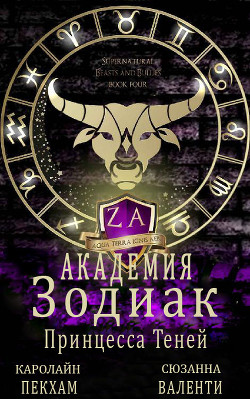 Книга Принцесса Теней (ЛП)