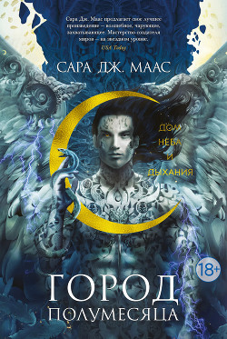 Книга Дом Неба и Дыхания