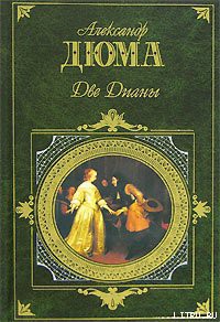 Книга Две Дианы