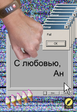 Книга С любовью, Ан