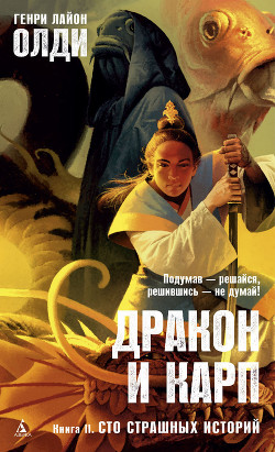 Книга Сто страшных историй