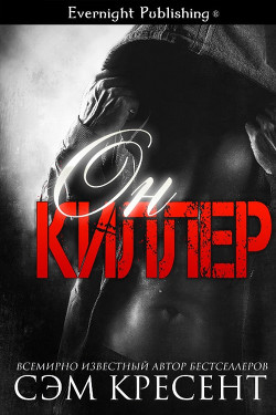 Книга Он киллер (ЛП)