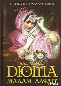 Книга Мадам Лафарг