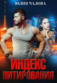 Книга Индекс Цитирования (СИ)
